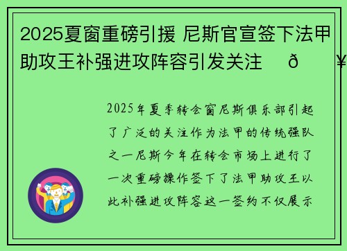 2025夏窗重磅引援 尼斯官宣签下法甲助攻王补强进攻阵容引发关注 ⚽🔥