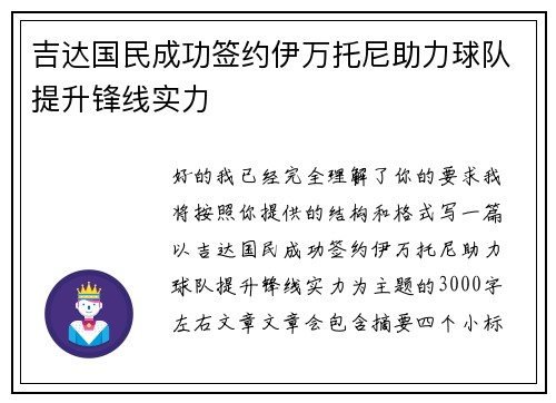吉达国民成功签约伊万托尼助力球队提升锋线实力 吉达国民成功签约伊万托尼助力球队提升锋线实力