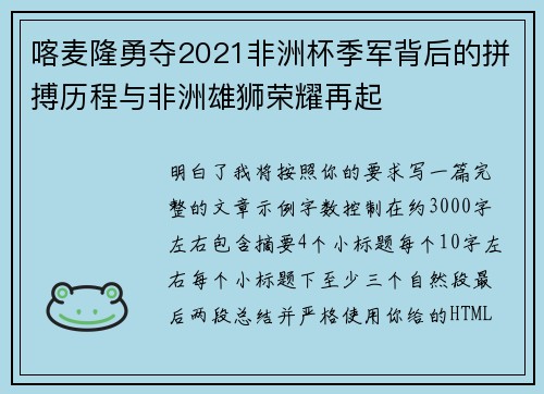 喀麦隆勇夺2021非洲杯季军背后的拼搏历程与非洲雄狮荣耀再起 喀麦隆勇夺2021非洲杯季军背后的拼搏历程与非洲雄狮荣耀再起