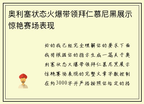 奥利塞状态火爆带领拜仁慕尼黑展示惊艳赛场表现 奥利塞状态火爆带领拜仁慕尼黑展示惊艳赛场表现