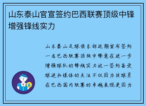 山东泰山官宣签约巴西联赛顶级中锋增强锋线实力 山东泰山官宣签约巴西联赛顶级中锋增强锋线实力
