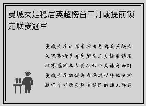 曼城女足稳居英超榜首三月或提前锁定联赛冠军 曼城女足稳居英超榜首三月或提前锁定联赛冠军