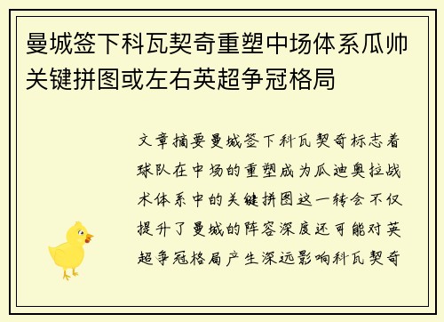 曼城签下科瓦契奇重塑中场体系瓜帅关键拼图或左右英超争冠格局