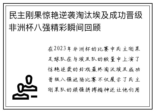 民主刚果惊艳逆袭淘汰埃及成功晋级非洲杯八强精彩瞬间回顾 民主刚果惊艳逆袭淘汰埃及成功晋级非洲杯八强精彩瞬间回顾