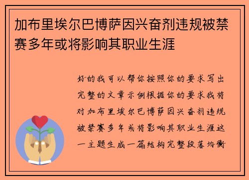 加布里埃尔巴博萨因兴奋剂违规被禁赛多年或将影响其职业生涯