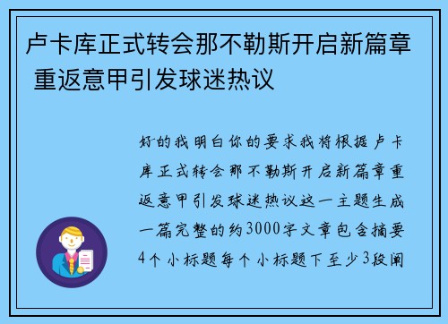 卢卡库正式转会那不勒斯开启新篇章 重返意甲引发球迷热议 卢卡库正式转会那不勒斯开启新篇章 重返意甲引发球迷热议