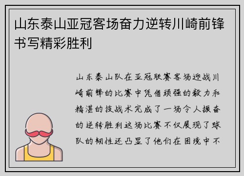 山东泰山亚冠客场奋力逆转川崎前锋书写精彩胜利 山东泰山亚冠客场奋力逆转川崎前锋书写精彩胜利